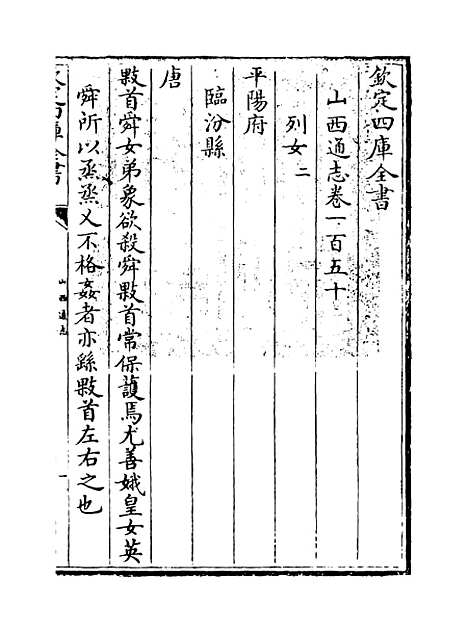 【山西通志】卷一百五十至一百五十一.pdf