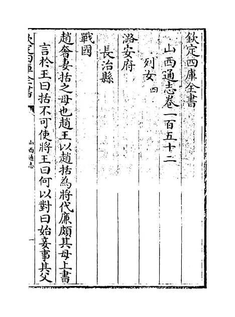 【山西通志】卷一百五十二至一百五十三.pdf