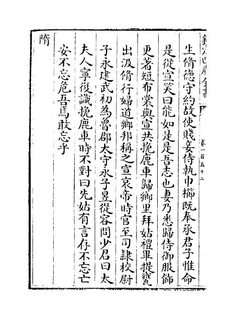 【山西通志】卷一百五十二至一百五十三.pdf