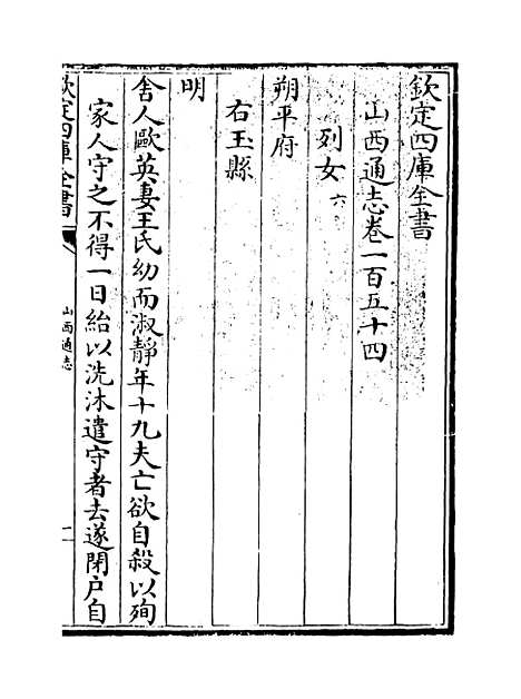 【山西通志】卷一百五十四至一百五十五.pdf