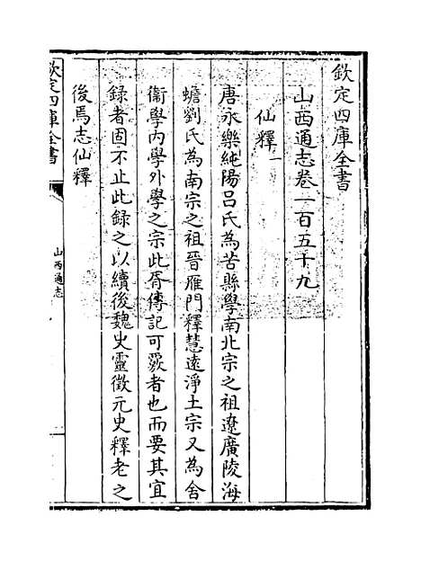 【山西通志】卷一百五十九.pdf