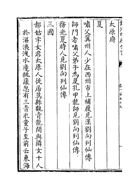 【山西通志】卷一百五十九.pdf