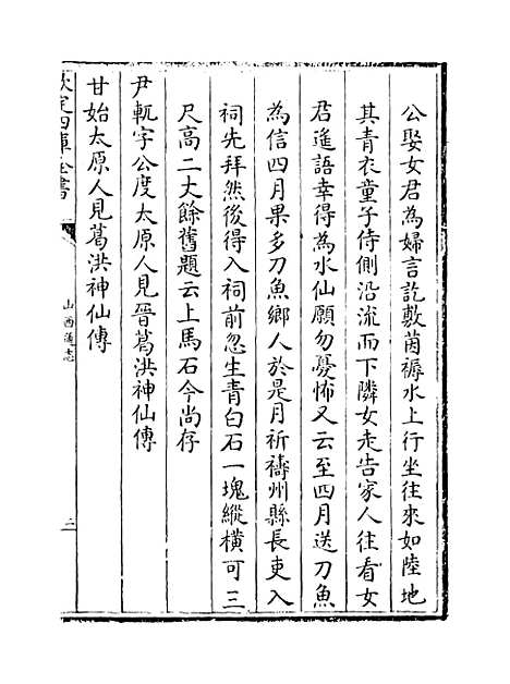 【山西通志】卷一百五十九.pdf