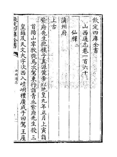 【山西通志】卷一百六十至一百六十一.pdf