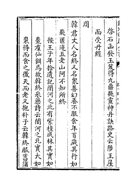 【山西通志】卷一百六十至一百六十一.pdf