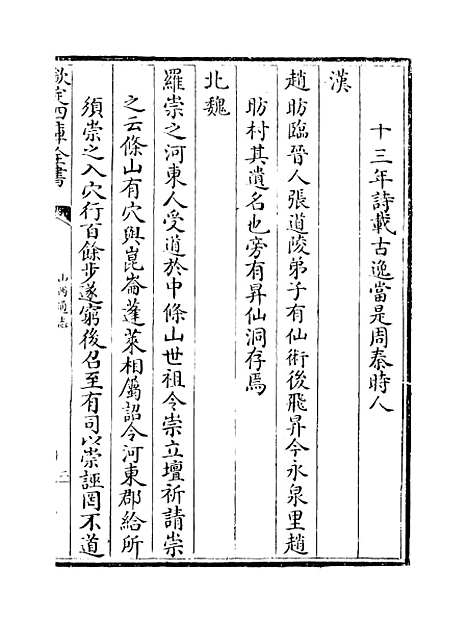 【山西通志】卷一百六十至一百六十一.pdf