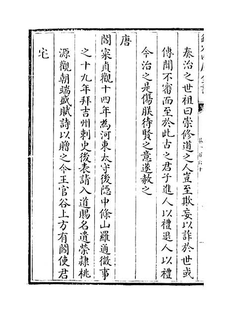 【山西通志】卷一百六十至一百六十一.pdf