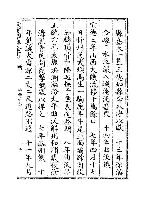 【山西通志】卷一百六十三.pdf