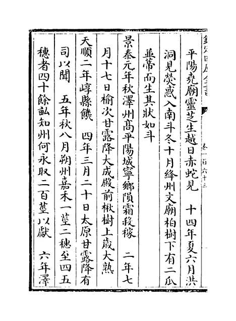 【山西通志】卷一百六十三.pdf