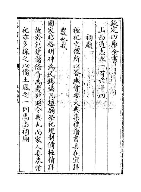 【山西通志】卷一百六十四.pdf