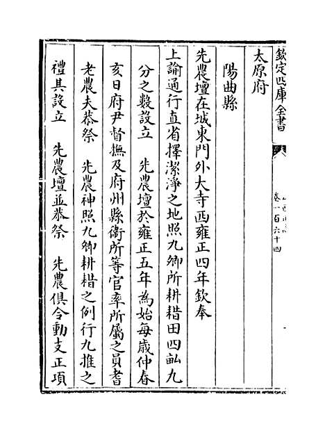 【山西通志】卷一百六十四.pdf