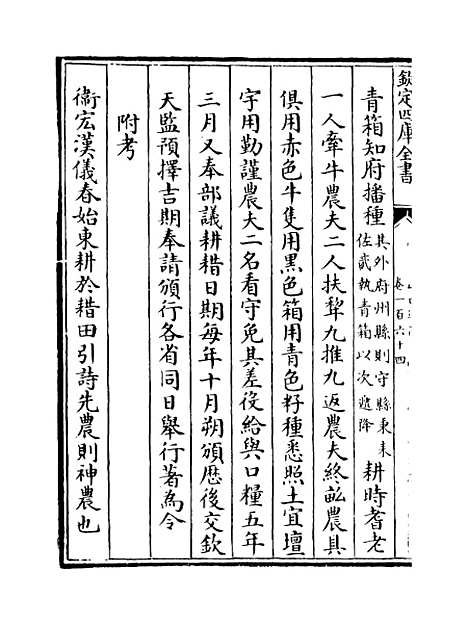 【山西通志】卷一百六十四.pdf