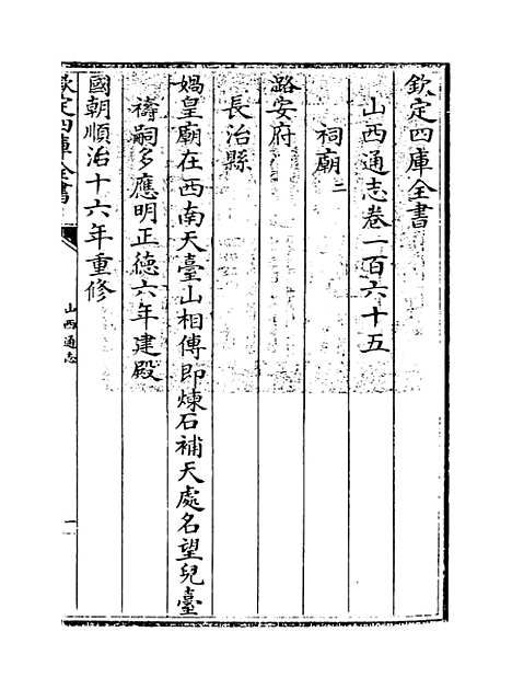 【山西通志】卷一百六十五.pdf