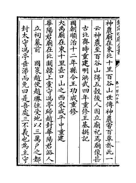 【山西通志】卷一百六十五.pdf