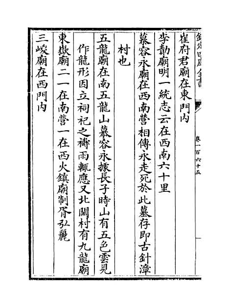 【山西通志】卷一百六十五.pdf