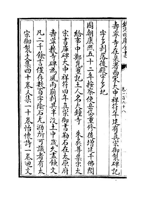 【山西通志】卷一百六十八.pdf