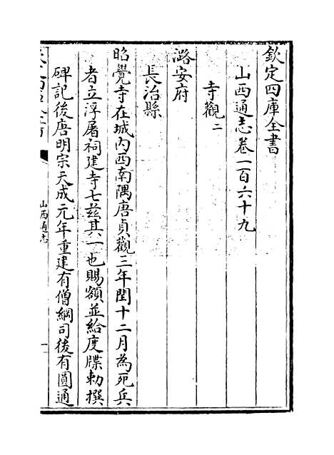 【山西通志】卷一百六十九.pdf