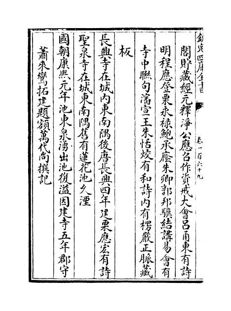 【山西通志】卷一百六十九.pdf