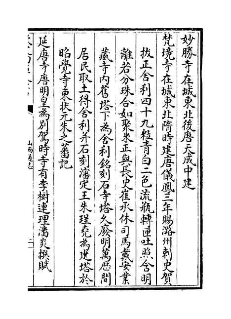 【山西通志】卷一百六十九.pdf