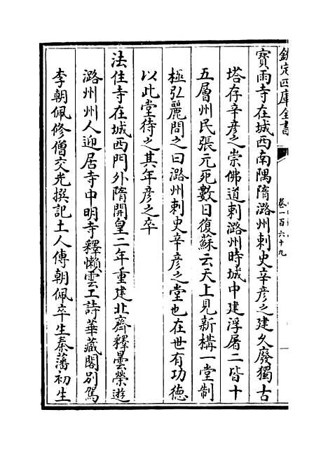 【山西通志】卷一百六十九.pdf