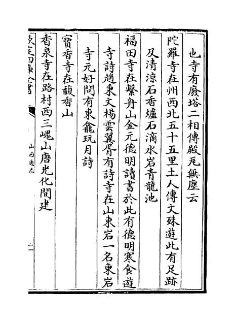 【山西通志】卷一百七十一.pdf