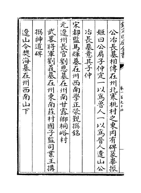 【山西通志】卷一百七十四.pdf