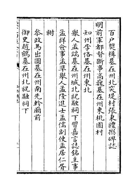 【山西通志】卷一百七十四.pdf