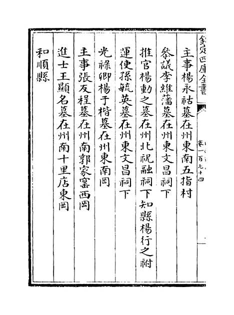 【山西通志】卷一百七十四.pdf