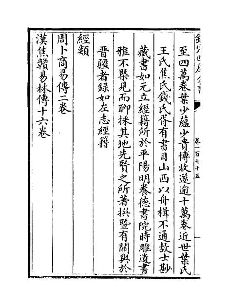 【山西通志】卷一百七十五.pdf