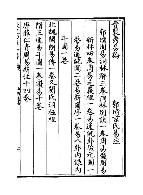 【山西通志】卷一百七十五.pdf