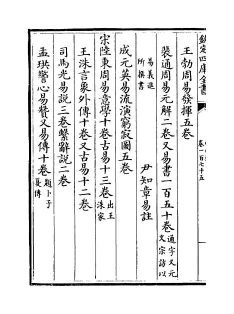 【山西通志】卷一百七十五.pdf