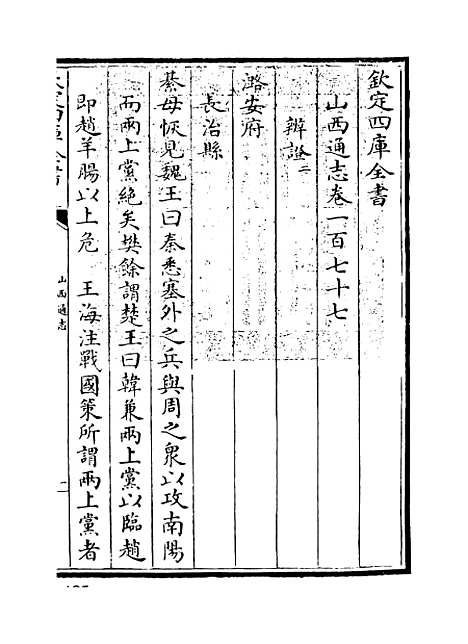 【山西通志】卷一百七十七.pdf