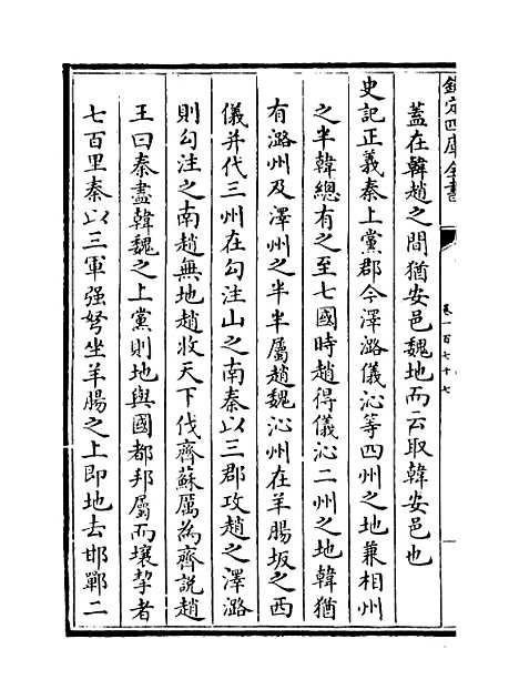 【山西通志】卷一百七十七.pdf