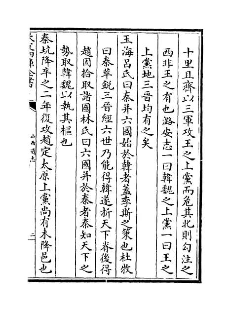 【山西通志】卷一百七十七.pdf