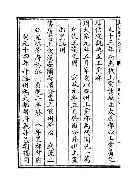 【山西通志】卷一百七十七.pdf