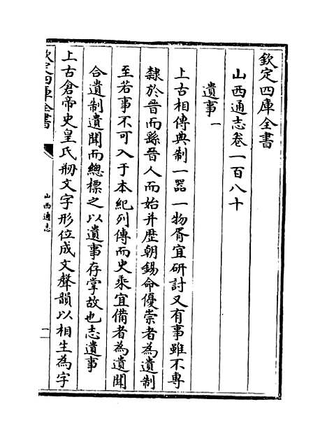 【山西通志】卷一百八十至一百八十一.pdf