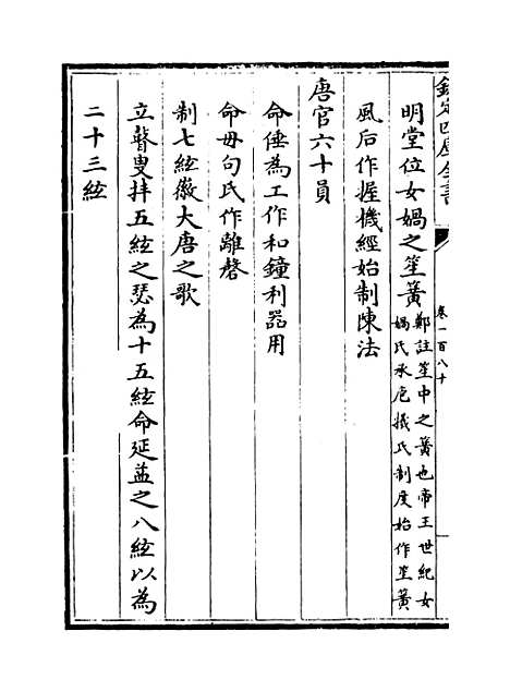 【山西通志】卷一百八十至一百八十一.pdf