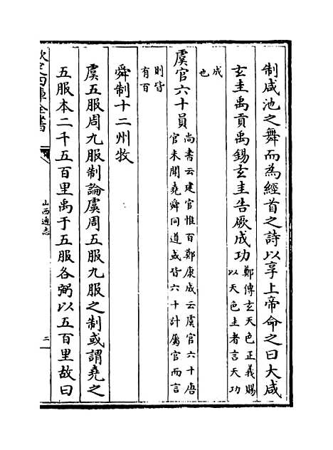 【山西通志】卷一百八十至一百八十一.pdf