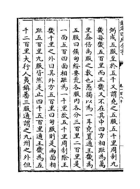 【山西通志】卷一百八十至一百八十一.pdf