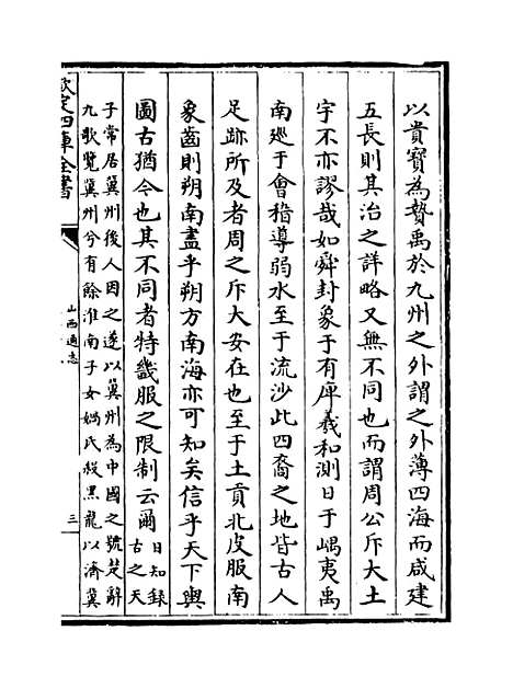 【山西通志】卷一百八十至一百八十一.pdf