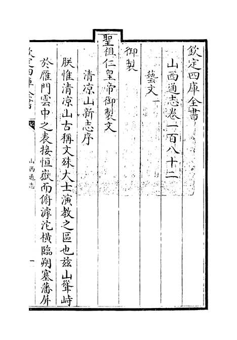 【山西通志】卷一百八十二.pdf