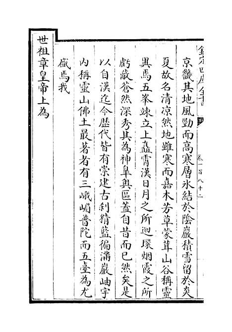 【山西通志】卷一百八十二.pdf