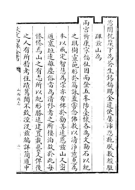 【山西通志】卷一百八十二.pdf