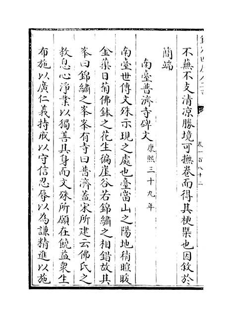 【山西通志】卷一百八十二.pdf