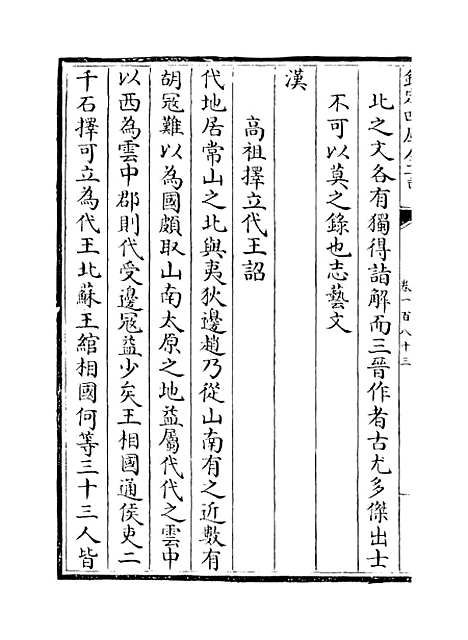 【山西通志】卷一百八十三.pdf