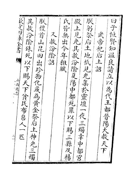 【山西通志】卷一百八十三.pdf