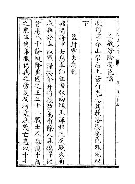 【山西通志】卷一百八十三.pdf