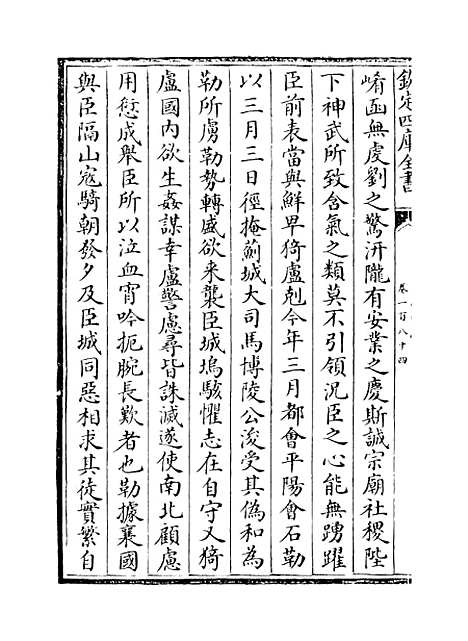 【山西通志】卷一百八十四至一百八十五.pdf