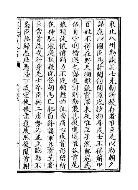 【山西通志】卷一百八十四至一百八十五.pdf