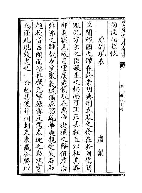 【山西通志】卷一百八十四至一百八十五.pdf